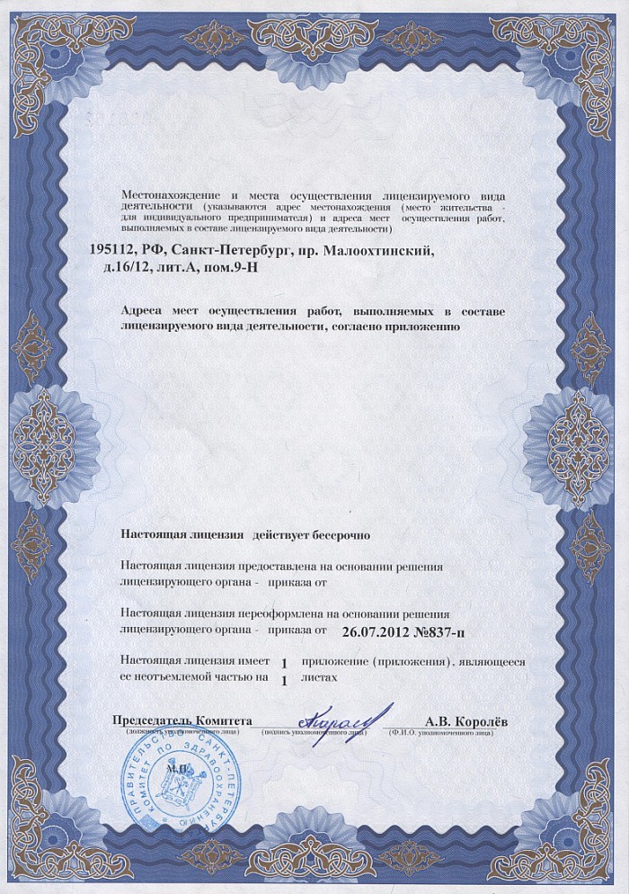 Лицензия на осуществление фармацевтической деятельности в Радомышле